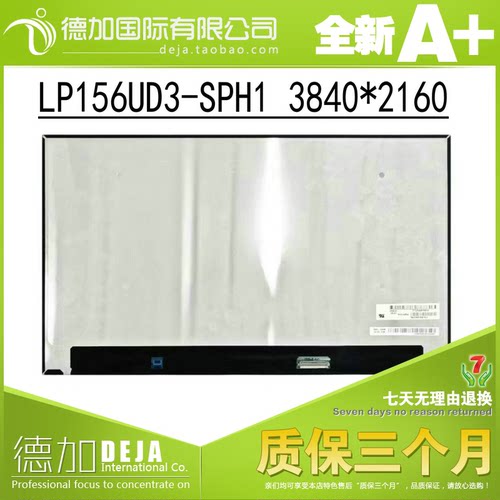 LP156UD3-SPH1 LP156UD3-SPE1 15.6寸背折 4K背折液晶屏幕 - 封面
