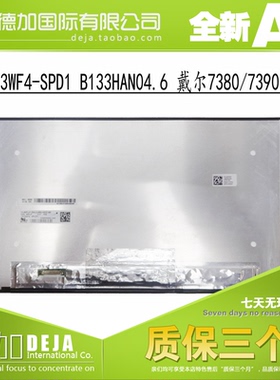 B133HAK01.4 LP133WF4-SPD1 N133HCE-G52 戴尔7390 7300屏幕