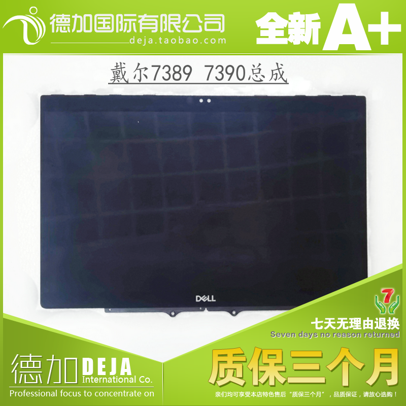 液晶屏幕戴尔73907389