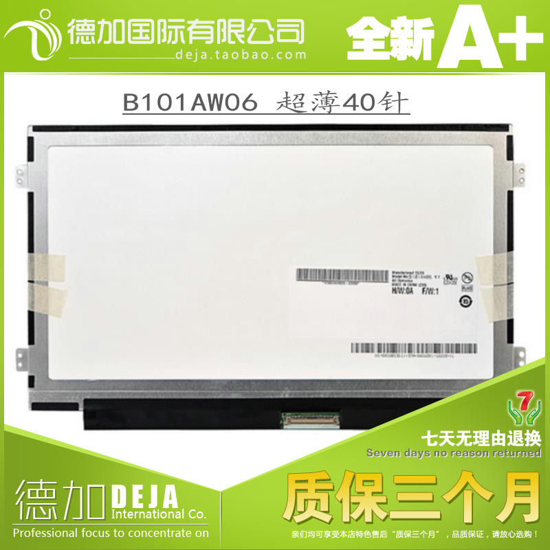 宏基液晶屏幕AUO超薄40针