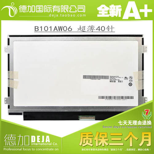 液晶屏幕10.1寸40针超薄
