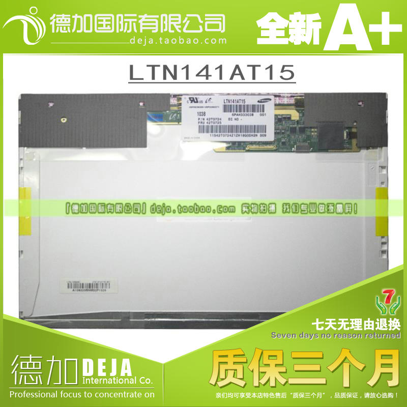 联想T410 T410i液晶屏幕LTN141AT15 LP141WX5 TLP3 B141PW04 V.0