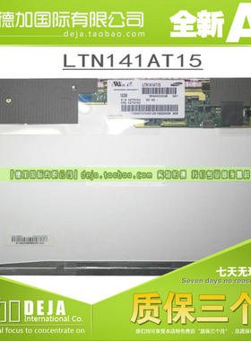 联想 T410i E46A液晶屏幕B141EW05 V.4 LTN141AT15 LP141WX5 TLP3