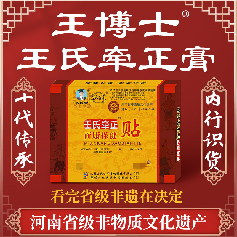 省级非遗王博士牵正膏氏百王小兵面瘫后遗症嘴不正吊斜脸歪牵正贴,个人护理/保健/按摩器材,保健护具(护腰/膝/腿/颈),淘宝优惠券,粉丝福利购,淘宝优惠卷