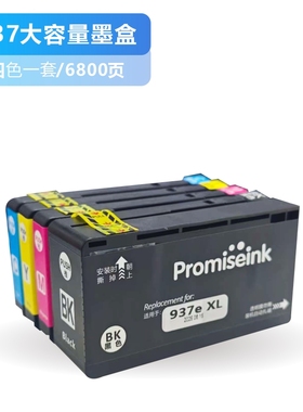 适用惠普9730大容量墨盒938 937 936 9720xl连供9120填充墨水9130