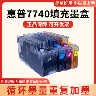 惠普7740填充墨盒7720 8720 7730打印机953xl墨盒955连供墨盒8730