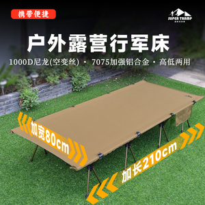 超级流浪者户外80cm超宽折叠床铝合金行军床轻量露营床医院陪护床