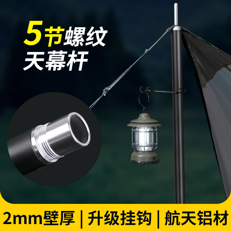 户外天幕杆航空级铝合金帐篷支撑杆加长加粗可调节伸缩杆门厅杆