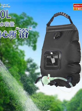 户外太阳能热水袋聚热蓄水大容量便携沐浴袋20L野外露营洗澡冲凉
