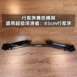 超级流浪者户外行军床配件超轻露营折叠床坚固耐用便携式午睡床