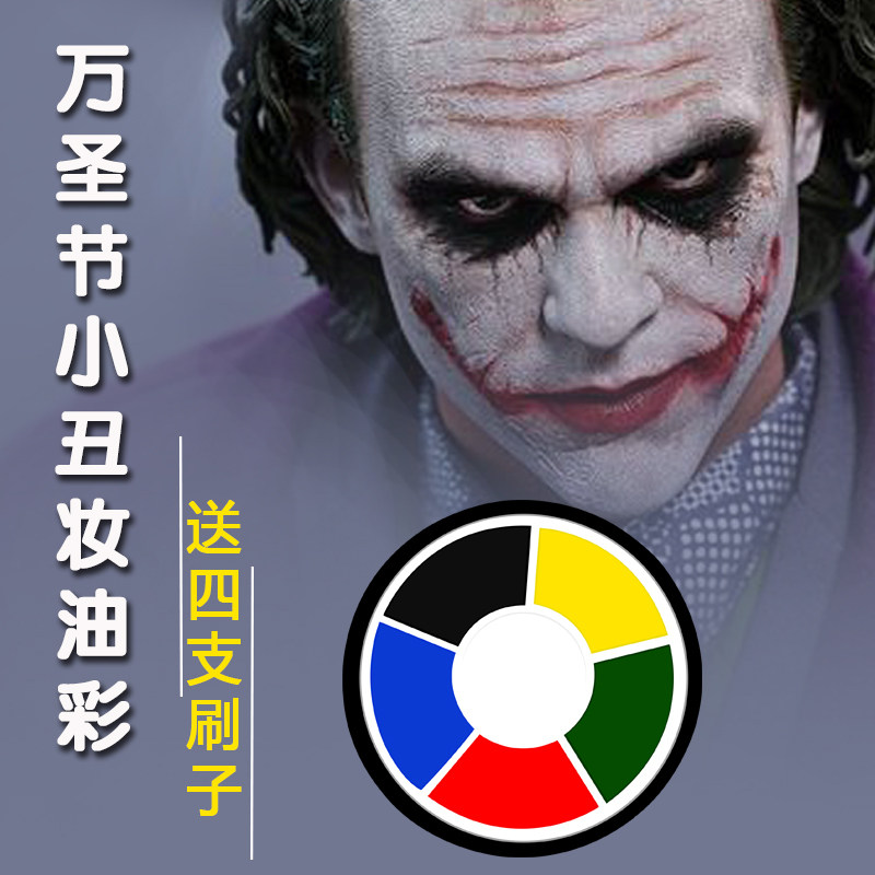 万圣节小丑白色仿化妆用品女鬼特效人体彩cos油彩颜料化妆脸妆容