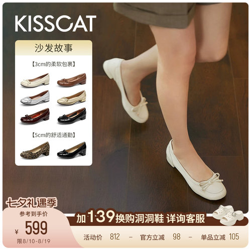 KISSCAT接吻猫[沙发故事]超舒适平底单鞋通勤不累脚软底浅口单鞋