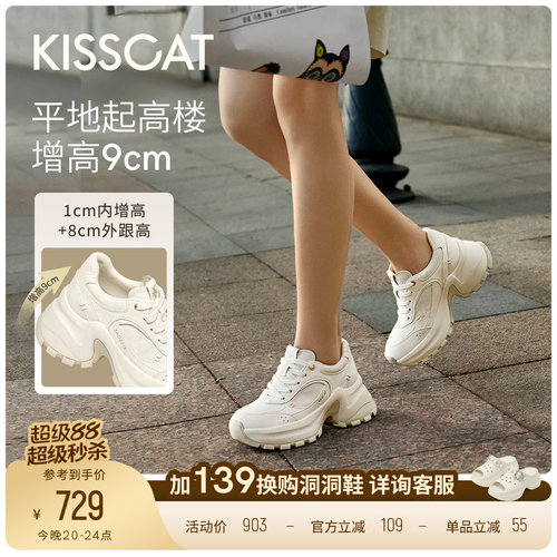 [美洋同款]接吻猫9CM布蕾长腿鞋]26春新运动厚底增高老爹鞋小白鞋