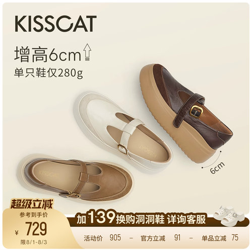 KISSCAT接吻猫[饼干人]T字带玛丽珍26早秋新品厚底增高运动玛丽珍