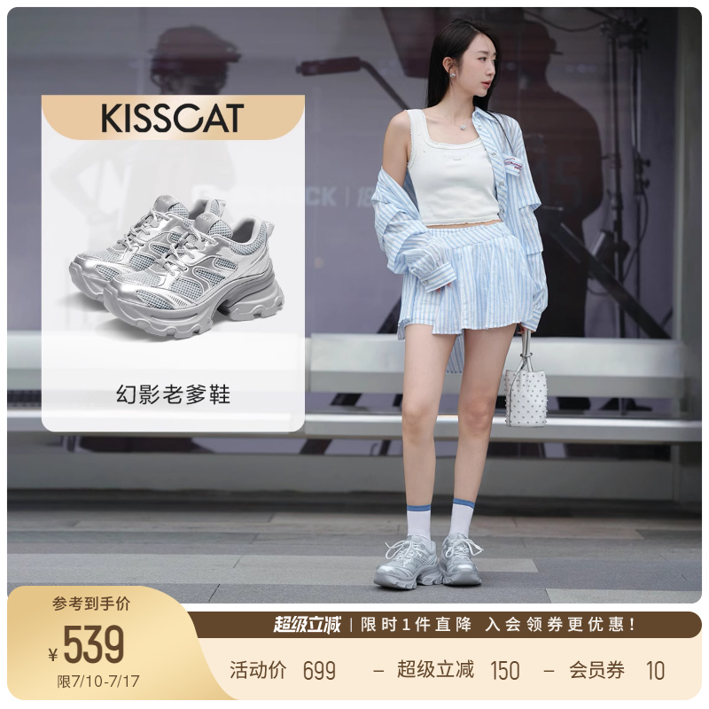 KISSCAT接吻猫[幻影老爹鞋]厚底增高休闲鞋运动透气银色老爹鞋女