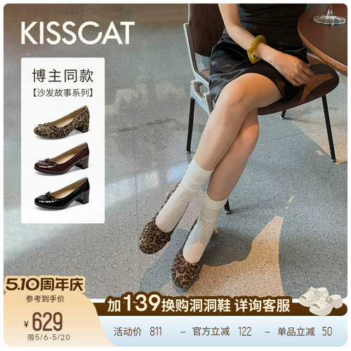 KISSCAT接吻猫[沙发故事]舒适豹纹单鞋高跟鞋女气质高级不累脚