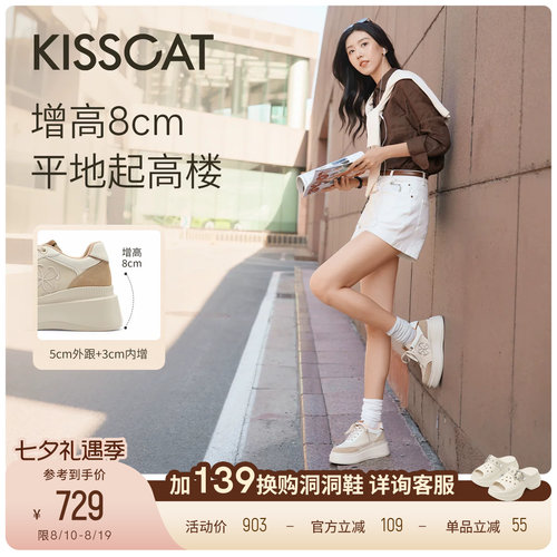 KISSCAT接吻猫[8cm太妃糖]长腿鞋26早秋新品轻量厚底增高休闲板鞋