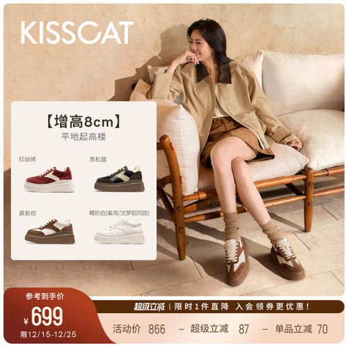 [戚薇/沈月同款]接吻猫[太妃糖]8cm内增高厚底德训鞋休闲小白鞋女