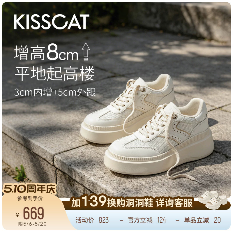 秦岚/宋佳同款同款接吻猫[8cm太妃糖长腿鞋]厚底网面德训鞋小白鞋