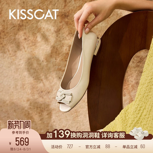 KISSCAT接吻猫舒适低跟平底鞋真皮鱼嘴鞋通勤气质法式白色凉鞋