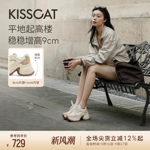 KISSCAT接吻猫9cm布蕾长腿鞋26早秋新品厚底增高轻量老爹鞋