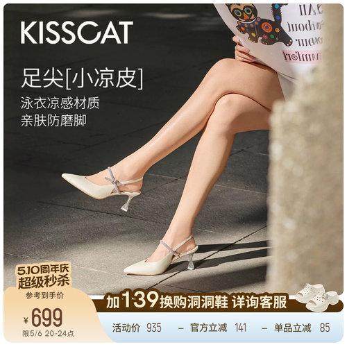 KISSCAT接吻猫[流光舞会]高跟凉鞋26新尖头后空鞋法式白色凉鞋女