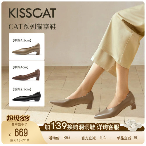 KISSCAT接吻猫[CAT猫掌奶奶鞋]尖头粗跟单鞋裸色高跟鞋气质真皮