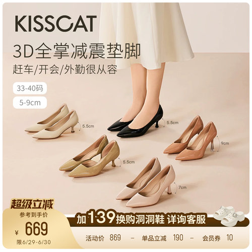 KISSCAT接吻猫[CAT系列]26春新裸色高跟鞋通勤舒适尖头浅口单鞋女