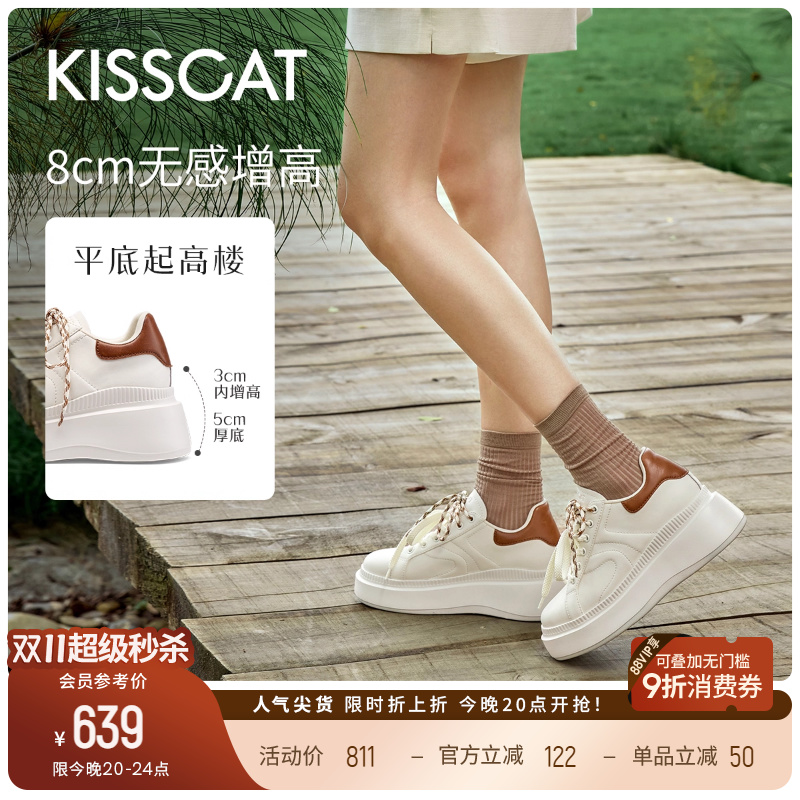 接吻猫8cm内增高休闲板鞋