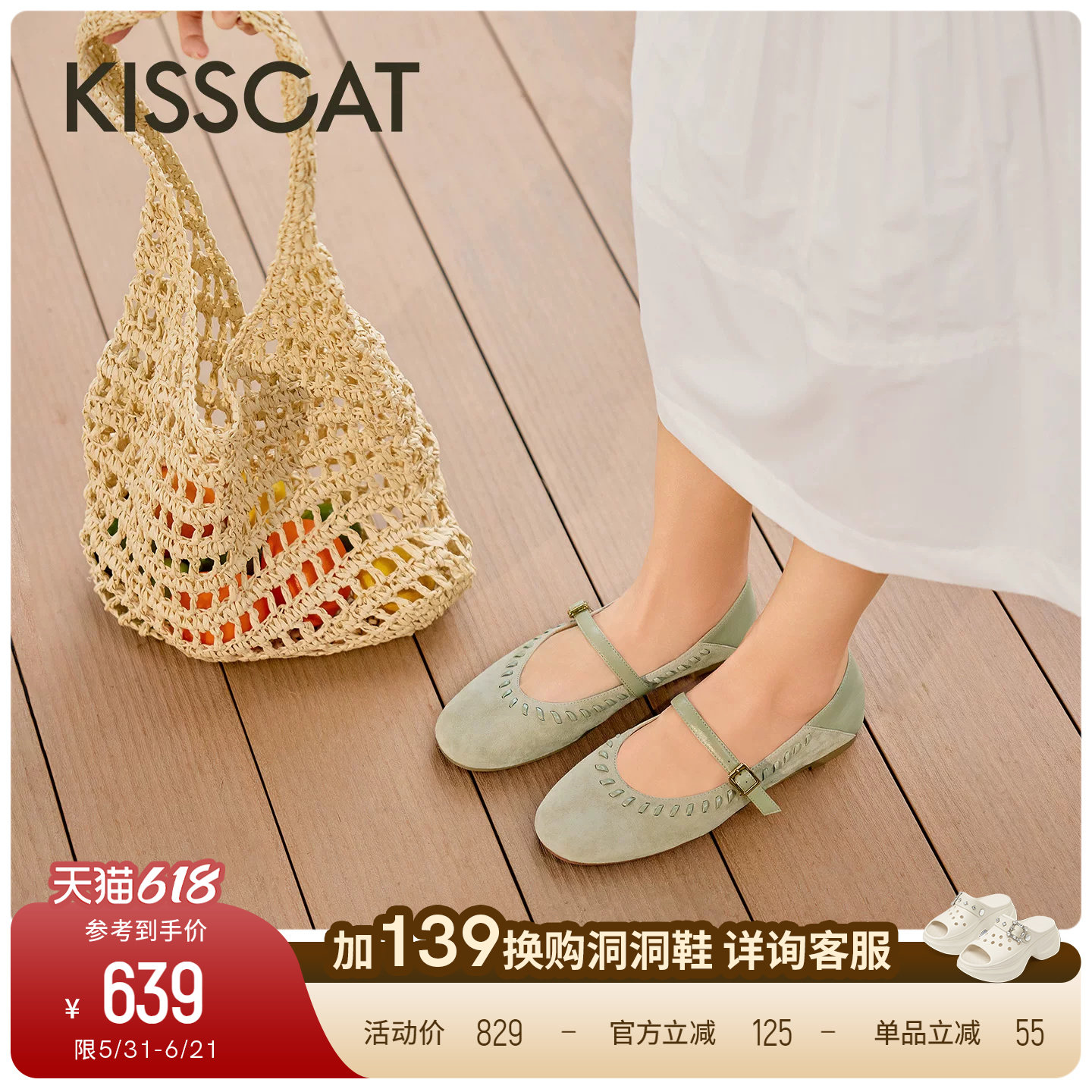 KISSCAT接吻猫[小彩云]玛丽珍猫掌鞋26新圆头编织软底芭蕾鞋平底