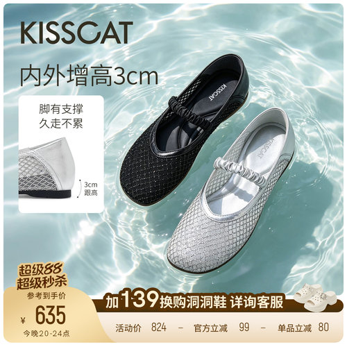 KISSCAT接吻猫[星河入梦]26新夏网纱平底芭蕾玛丽珍单鞋镂空凉鞋