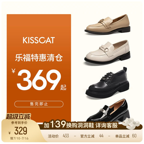 KISSCAT接吻猫[乐福鞋特惠专区]通勤英伦风小皮鞋舒适时尚乐福鞋