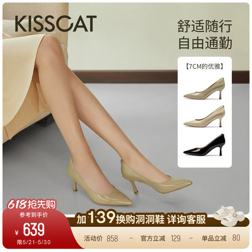 KISSCAT接吻猫[CAT系列]舒适气质时尚高跟鞋尖头法式浅口单鞋女