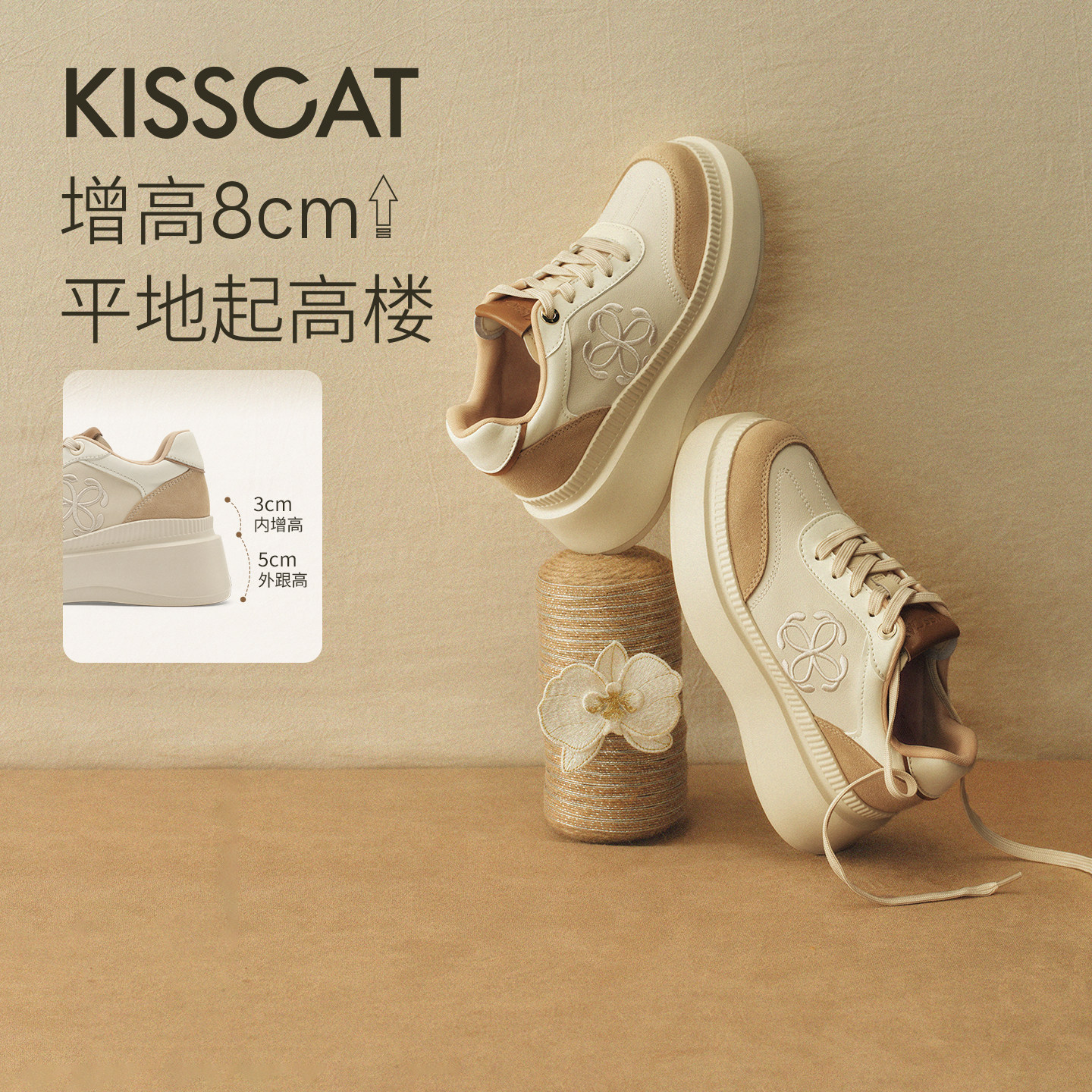 KISSCAT接吻猫[8cm太妃糖]长腿鞋26早秋新品轻量厚底增高休闲板鞋