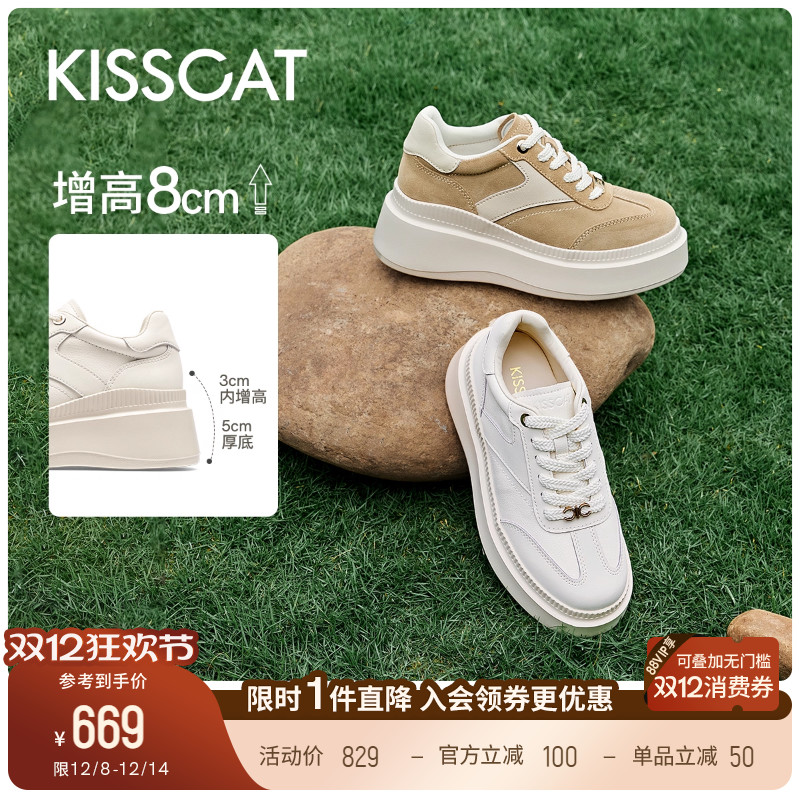 [浪姐同款]KISSCAT接吻猫{8cm内增高]太妃糖厚底德训鞋休闲小白鞋