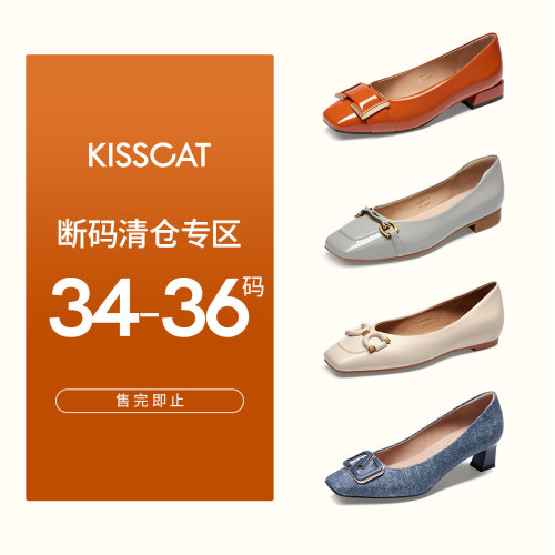 KISSCAT接吻猫[浅口单鞋特惠专区]舒适通勤饺子鞋真皮浅口单鞋