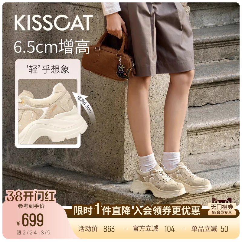 KISSCAT接吻猫[6.5CM追风长腿老爹鞋]26春新增高休闲鞋厚底老爹鞋