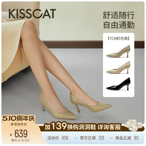 KISSCAT接吻猫[CAT系列]舒适气质时尚高跟鞋尖头法式浅口单鞋女