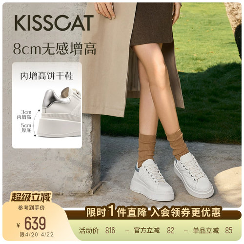 KISSCAT接吻猫[8cm内增高长腿鞋]松糕休闲板鞋通勤舒适厚底小白鞋