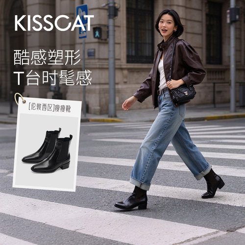 KISSCAT接吻猫[伦敦西区]切尔西靴2026秋冬新品简约智性风瘦瘦靴