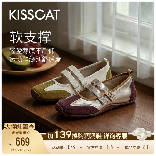 KISSCAT接吻猫[芭蕾蛋卷]玛丽珍26夏新运动玛丽珍芭蕾德训鞋薄底