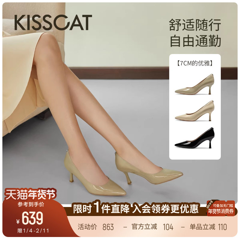 KISSCAT接吻猫[CAT系列]25新款气质时尚高跟鞋尖头法式浅口单鞋女,女鞋,浅口单鞋,淘宝优惠券,粉丝福利购,淘宝优惠卷