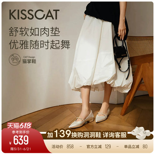 KISSCAT接吻猫[美美下班]猫掌鞋舒适单鞋法式玛丽珍尖头单鞋