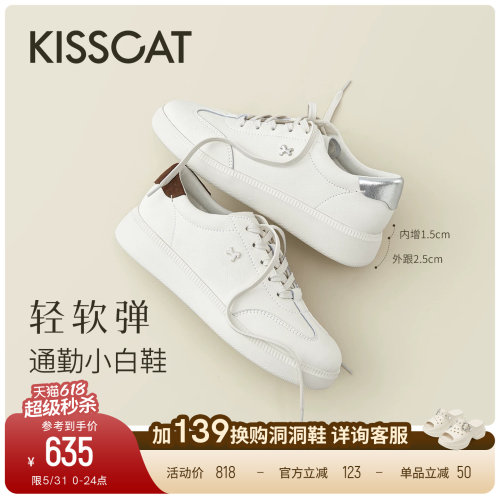 KISSCAT接吻猫[小财马]内增高运动鞋26夏休闲板鞋薄底小白鞋女