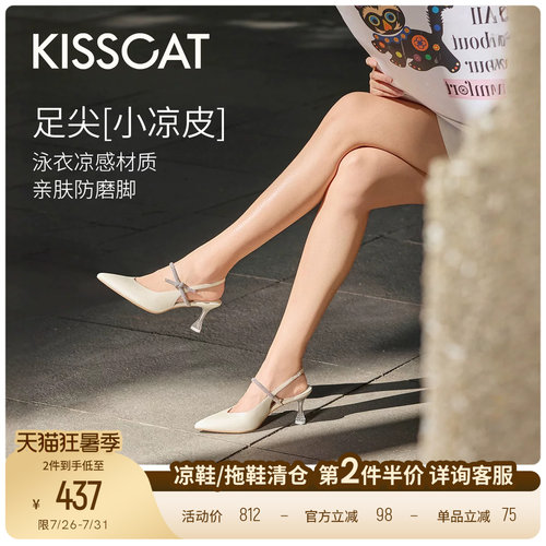 KISSCAT接吻猫[流光舞会]高跟凉鞋26新尖头后空鞋法式白色凉鞋女