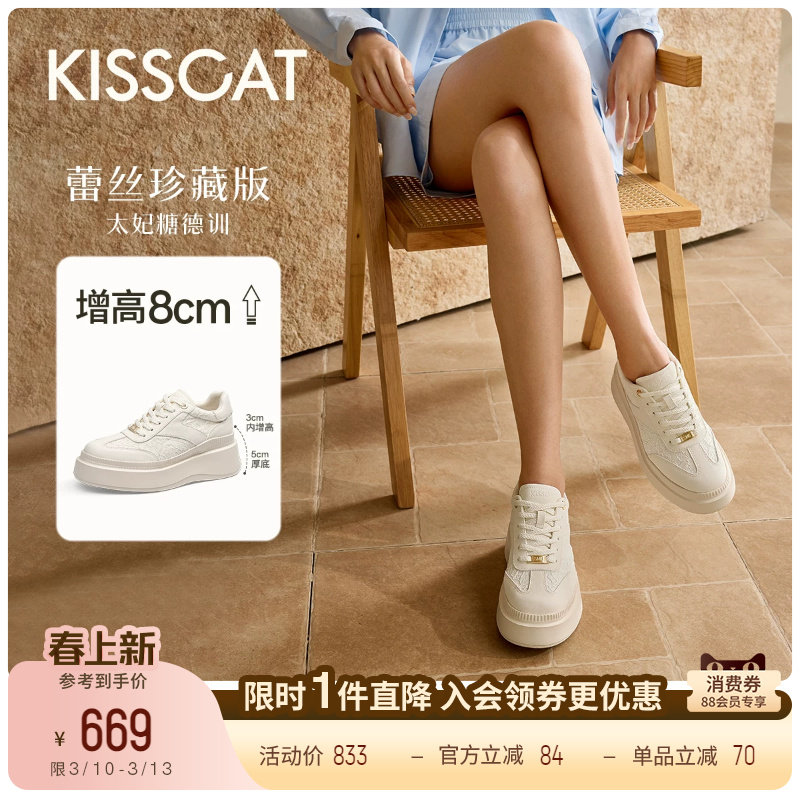 [美洋同款]接吻猫8cm太妃糖长腿鞋厚底内增高德训鞋蕾丝小白鞋