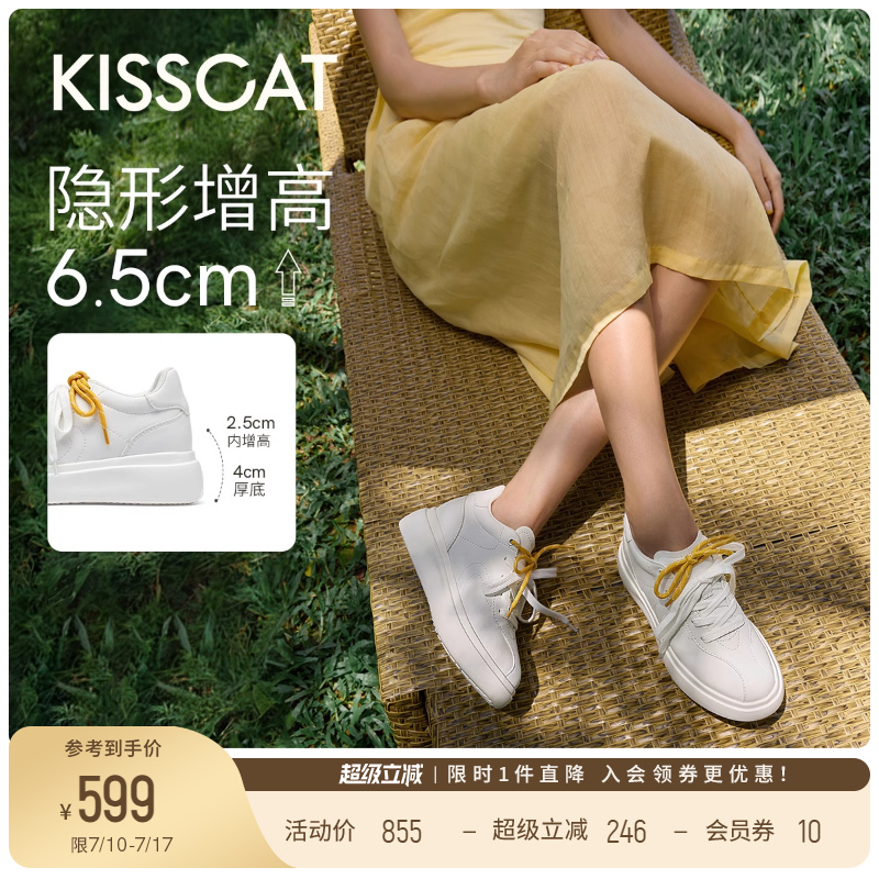 KISSCAT接吻猫[白月光]内增高小白鞋25新款真皮增高厚底板