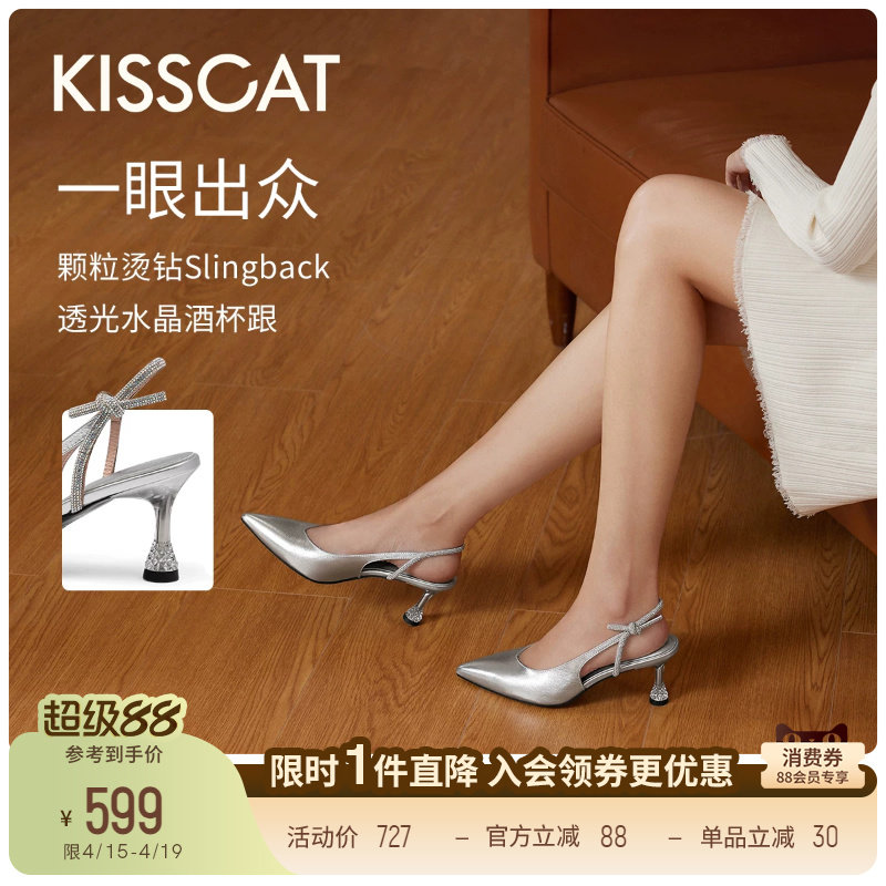 KISSCAT接吻猫[流光舞会]尖头后空凉舒适尖头高跟鞋银色凉鞋