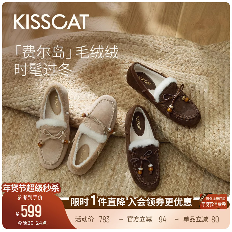 KISSCAT接吻猫[费尔岛]绒面豆豆鞋25冬新软底加绒乐福鞋毛毛鞋女,女鞋,乐福鞋（豆豆鞋）,淘宝优惠券,粉丝福利购,淘宝优惠卷