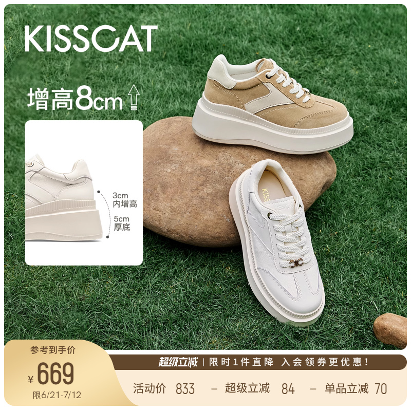 [浪姐同款]KISSCAT接吻猫{8cm内增高]太妃糖厚底德训鞋休闲小白鞋